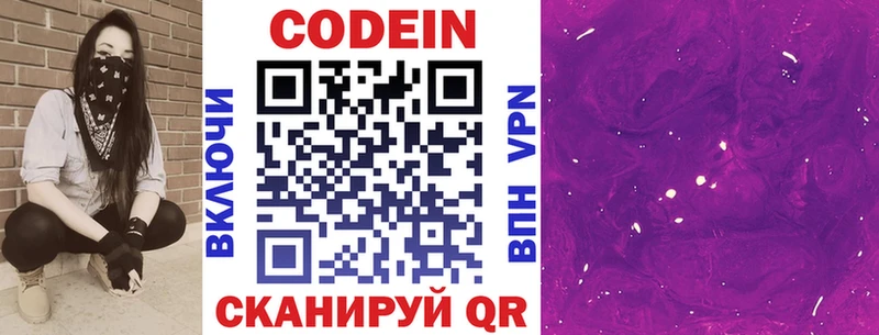 Codein напиток Lean (лин) Болгар
